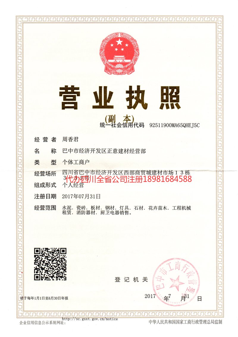 穆棱穆棱正意建材经营部