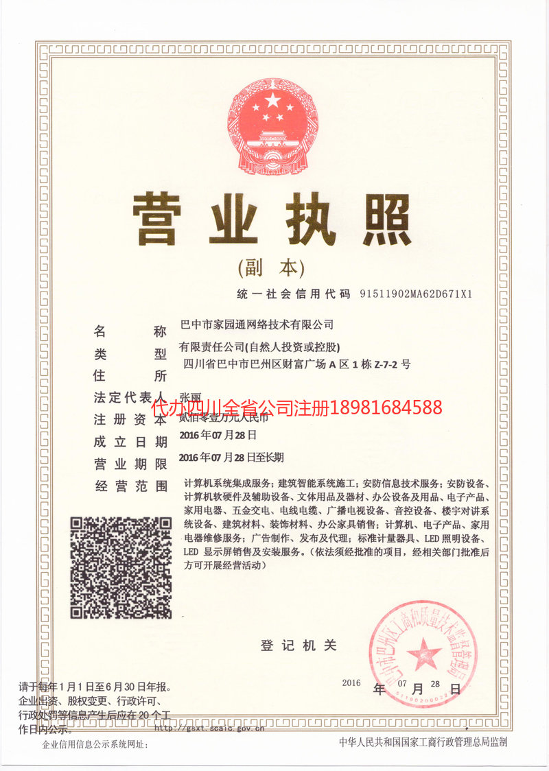 穆棱穆棱家园通网络技术有限公司