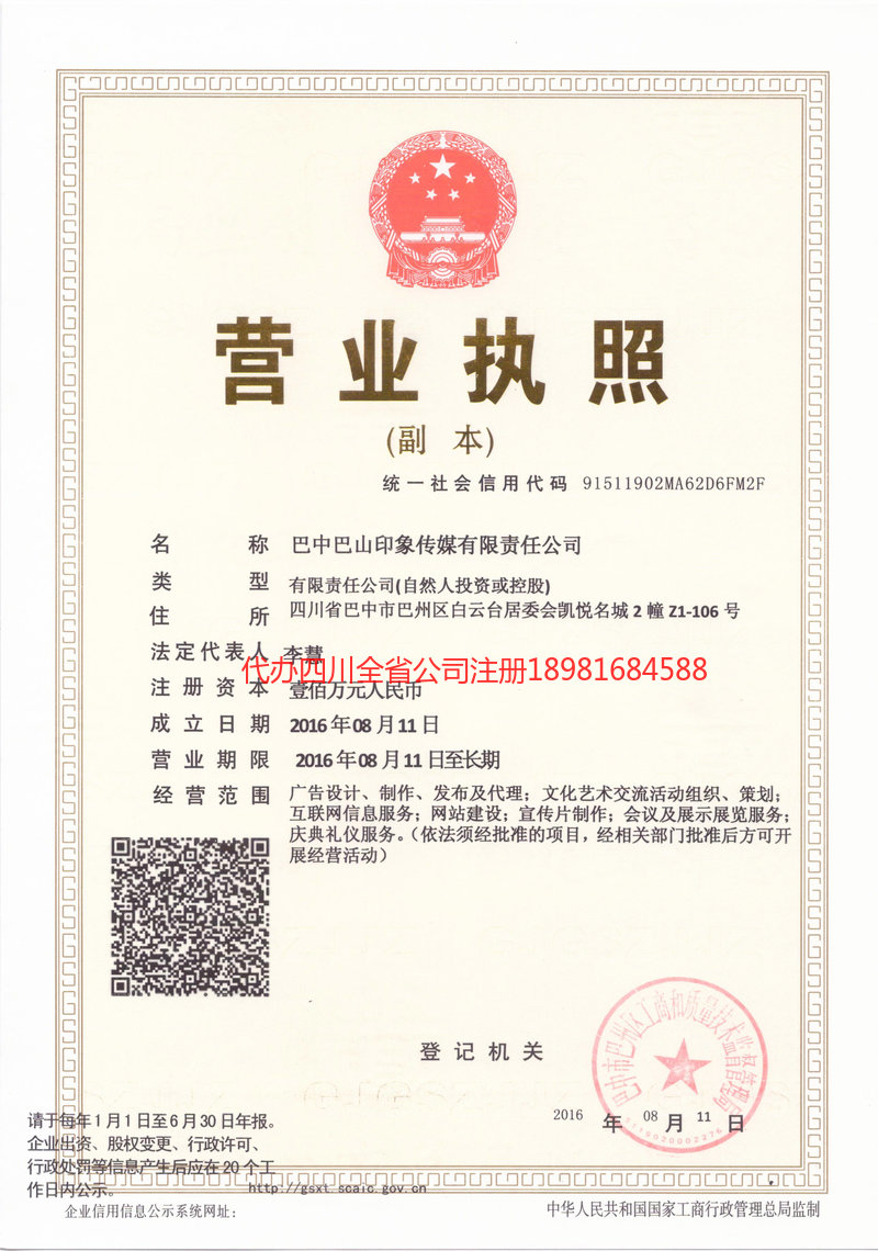 穆棱穆棱巴山印象传媒有限责任公司