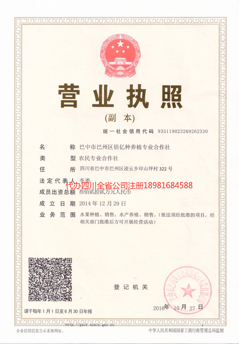 穆棱穆棱佰亿种养殖专业合作社