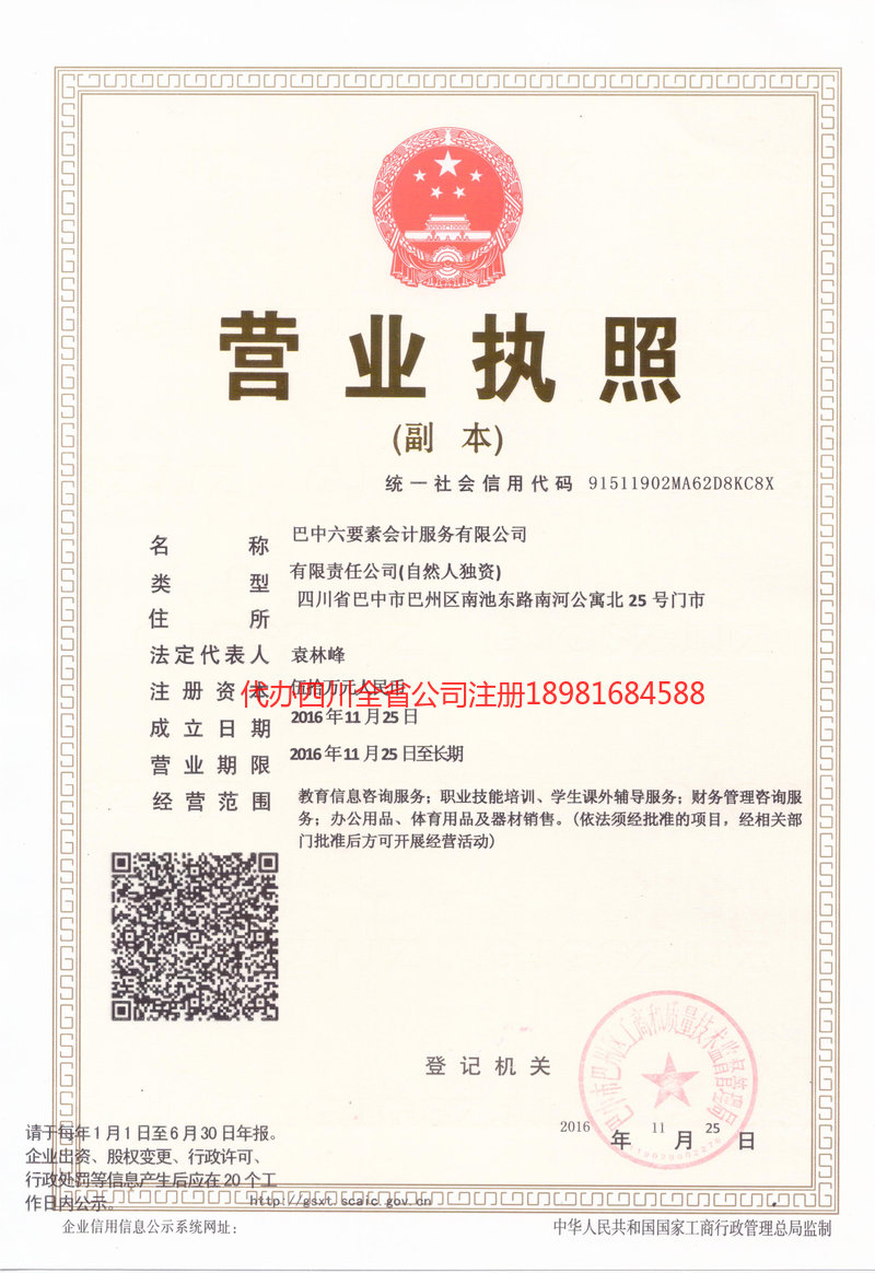 穆棱穆棱六要素会计服务有限公司