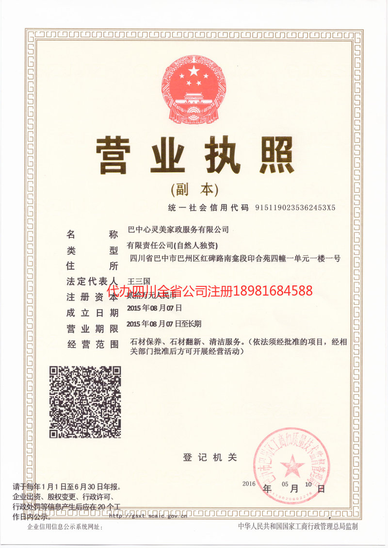 穆棱穆棱心灵美家政服务有限公司