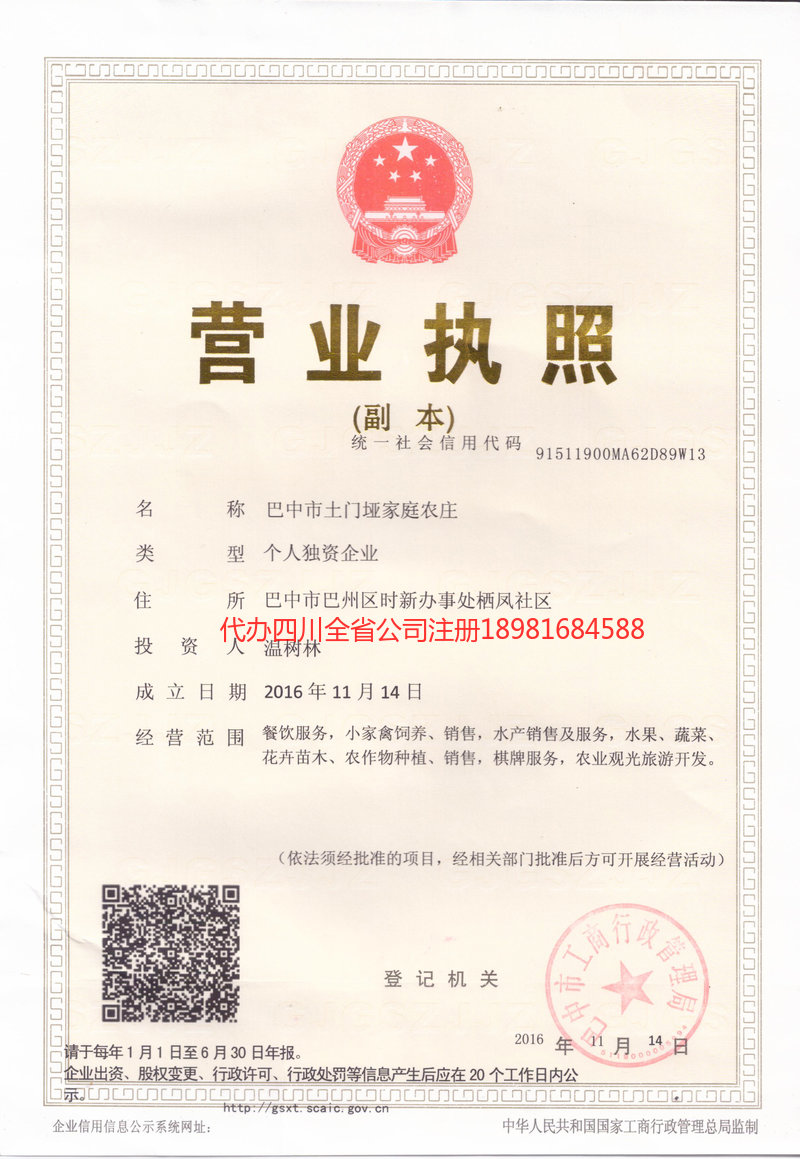 穆棱穆棱土门垭家庭农庄