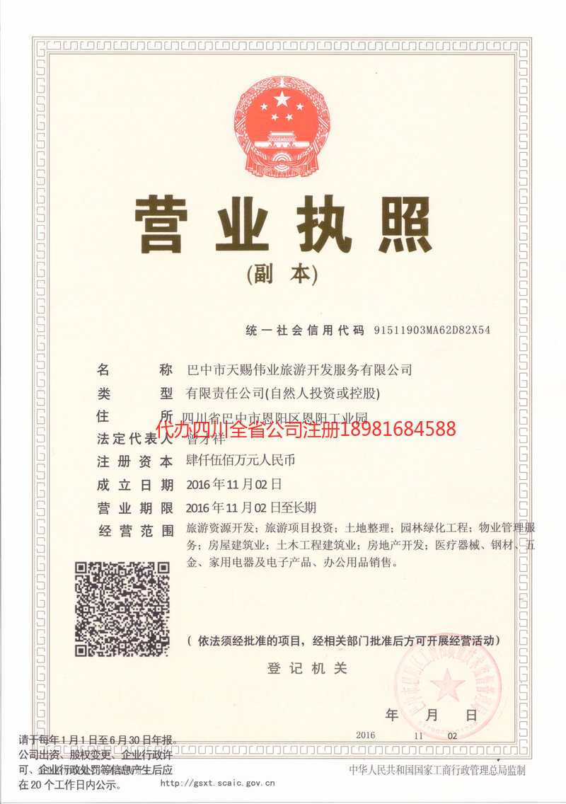 穆棱穆棱天赐伟业旅游开发服务有限公司