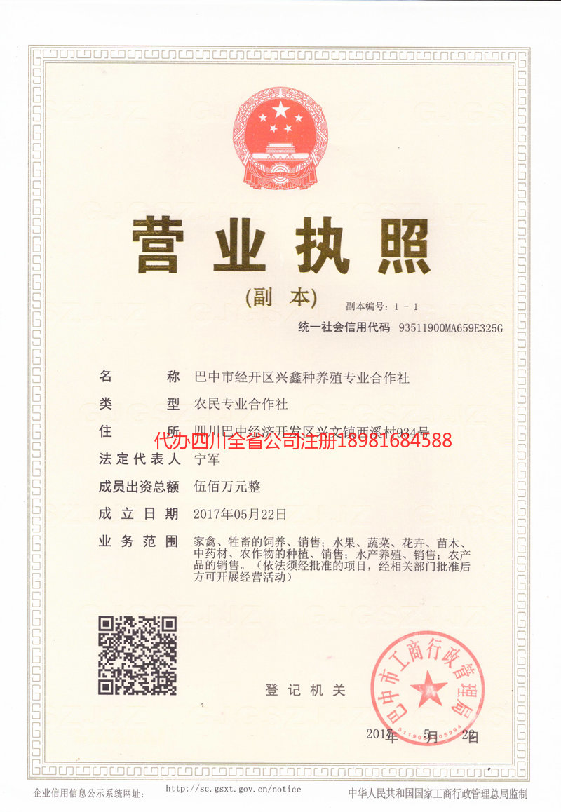 穆棱穆棱兴鑫种养殖专业合作社