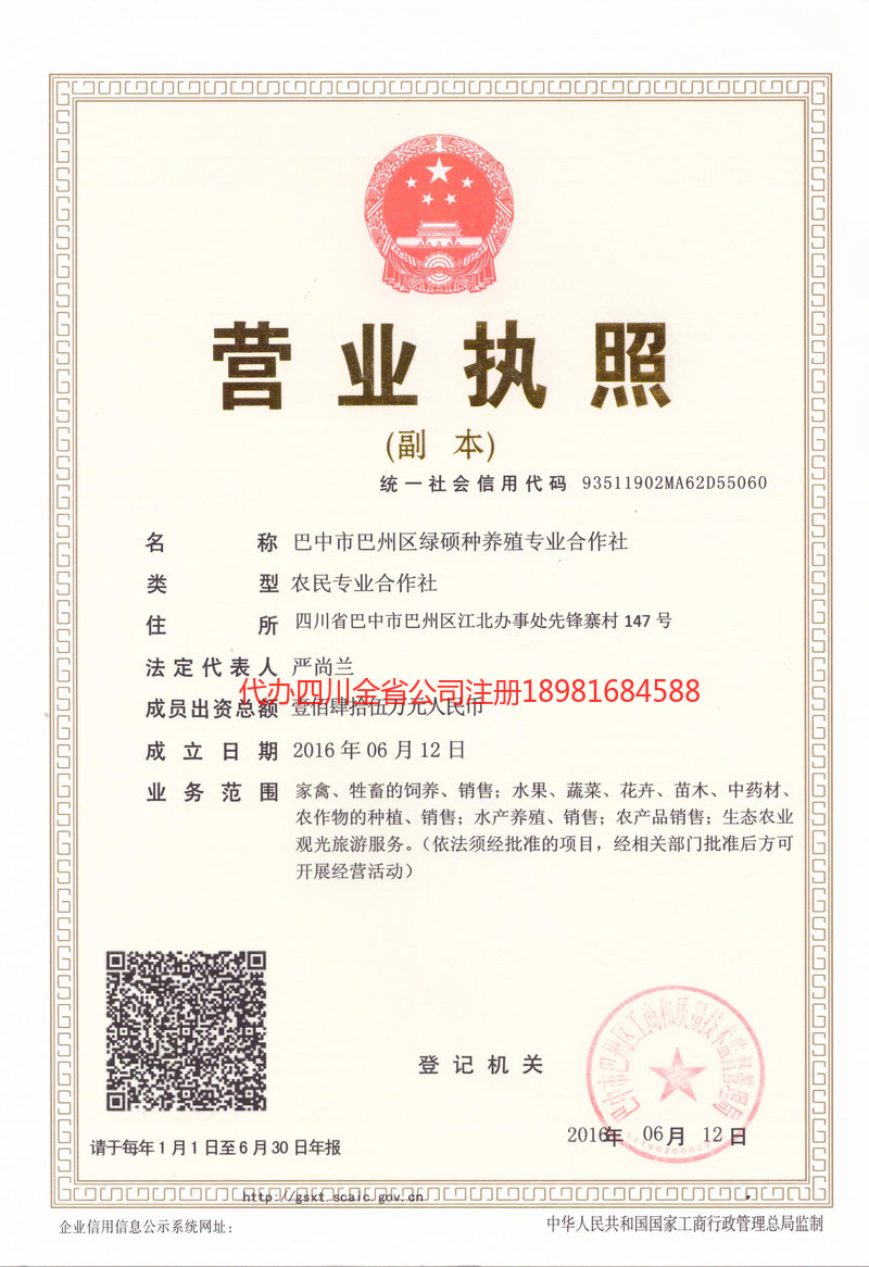 穆棱穆棱绿硕种养殖专业合作社