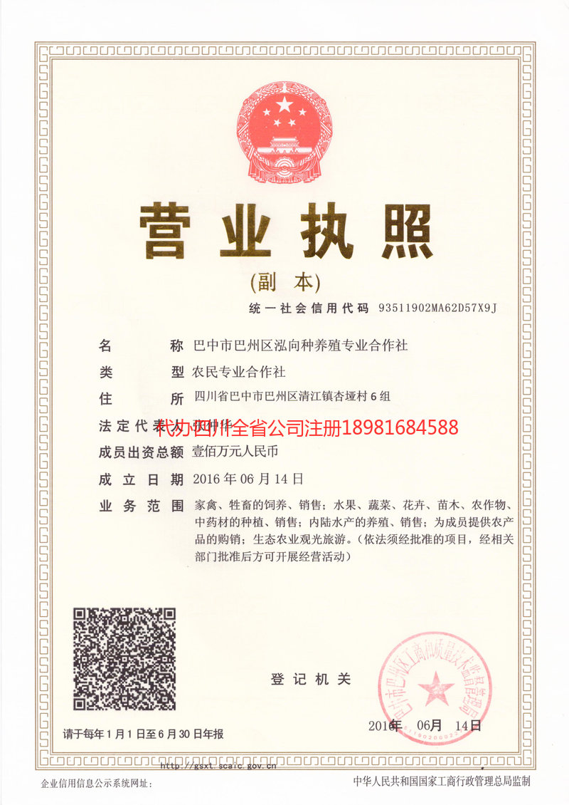 穆棱穆棱泓向种养殖专业合作社