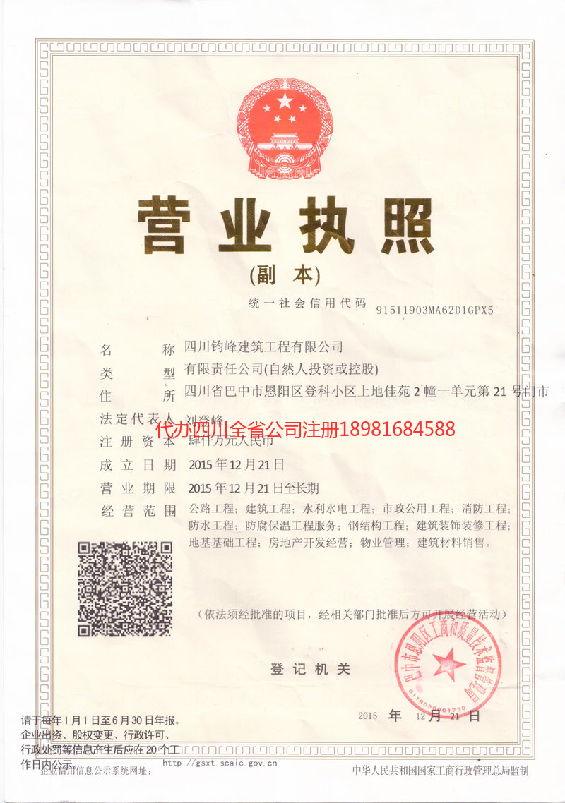 穆棱穆棱钧峰建筑工程有限公司