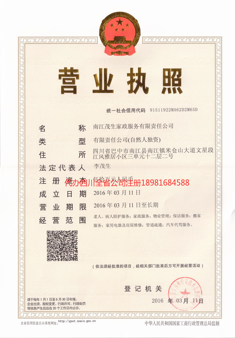 穆棱穆棱茂盛家政服务有限公司