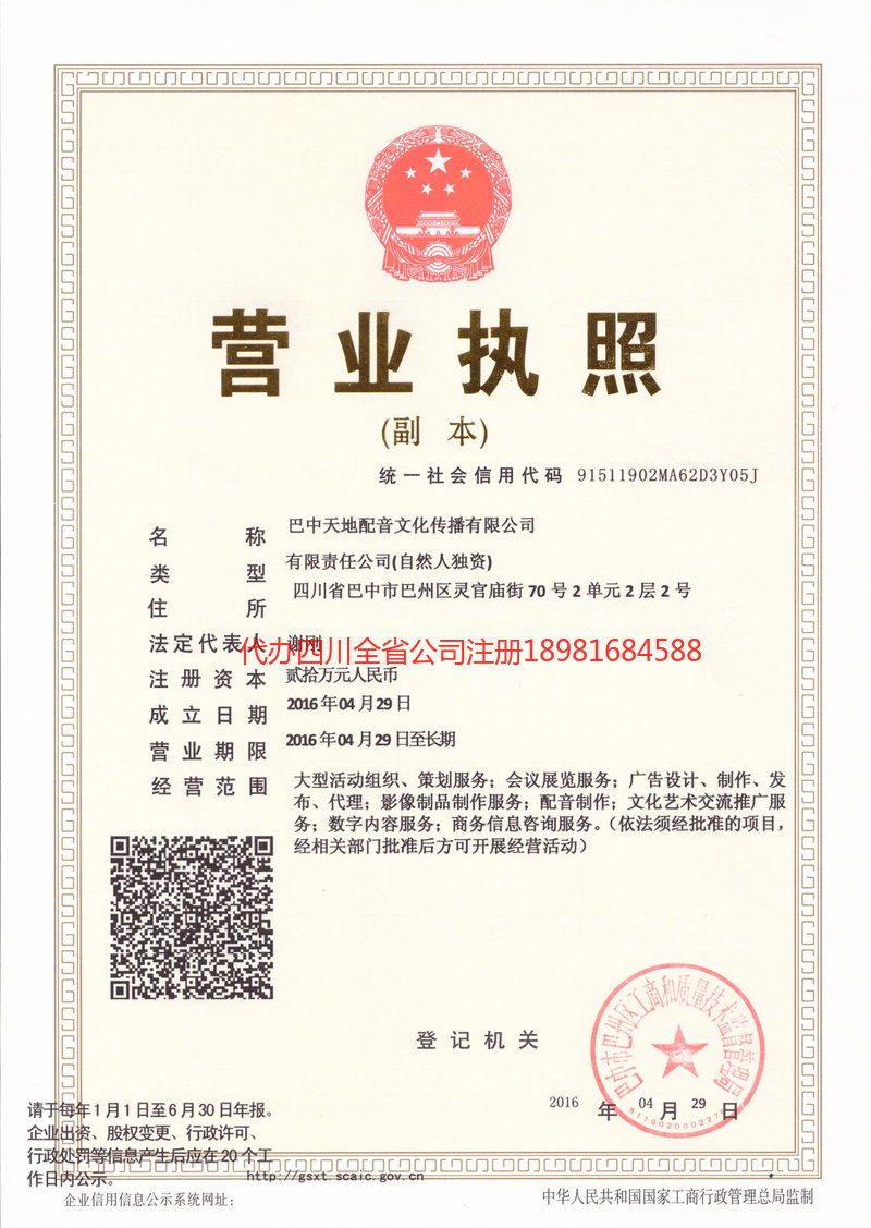 穆棱穆棱天地配音文化传播有限公司